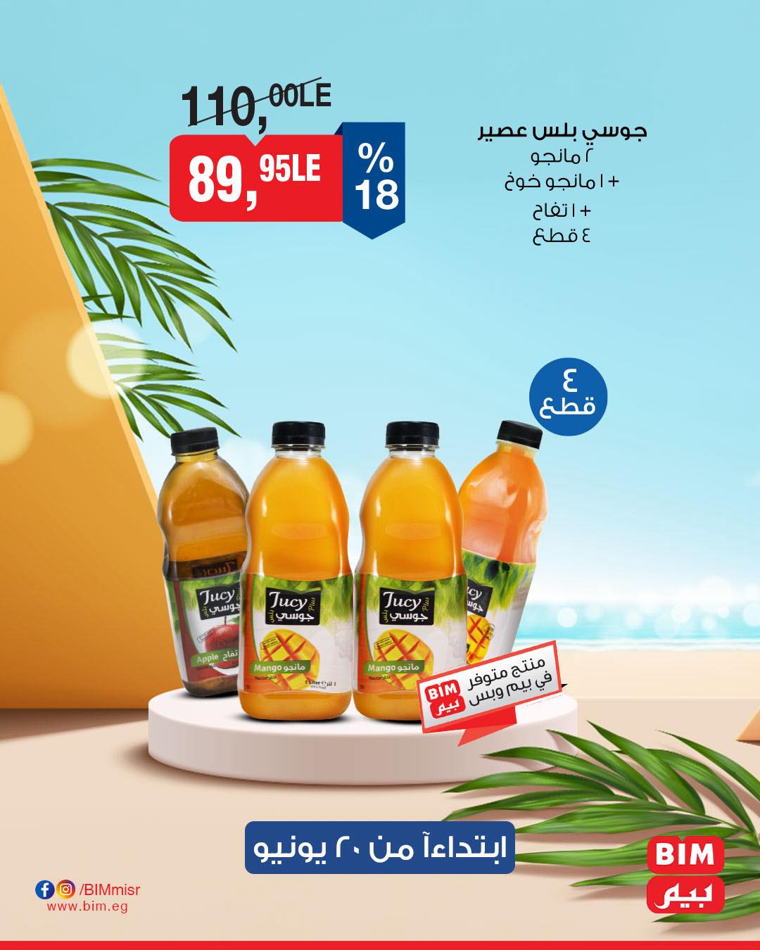 bim offers from 19jun to 5jun 2025 عروض بيم من 19 يونيو حتى 5 يونيو 2025 صفحة رقم 1